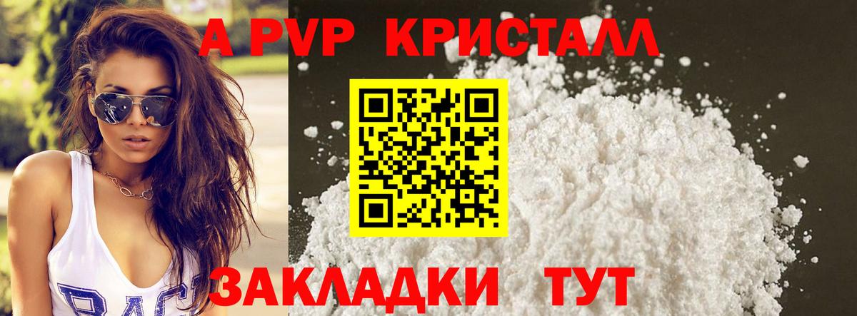 Кропоткин  Alpha-PVP Crystall  Вход с VPN  А ПВП мука  A PVP кристаллы 