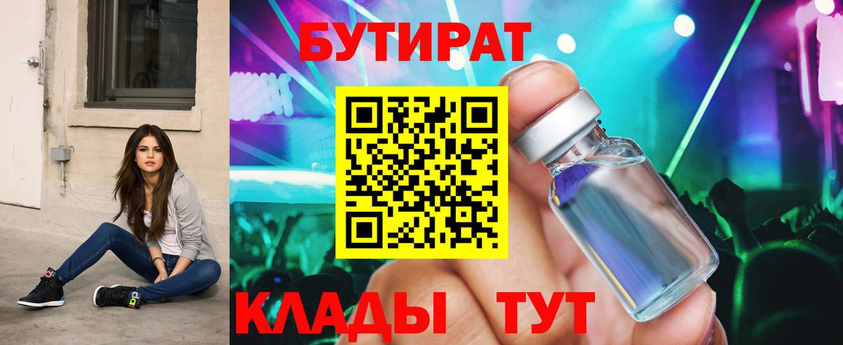 БУТИРАТ 1.4BDO Кропоткин