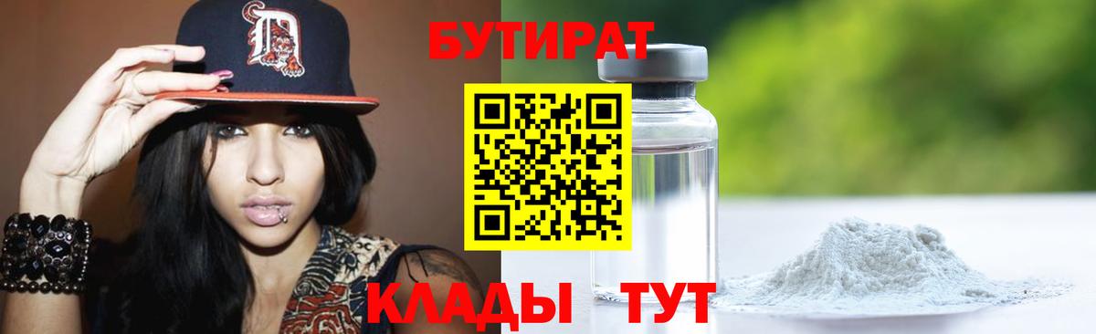 БУТИРАТ оксана  БУТИРАТ  Кропоткин  Вход с VPN 