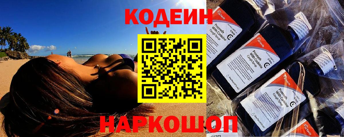 Кодеиновый сироп Lean напиток Lean (лин)  цены   Кропоткин  Вход с VPN  Кодеиновый сироп Lean напиток Lean (лин) 