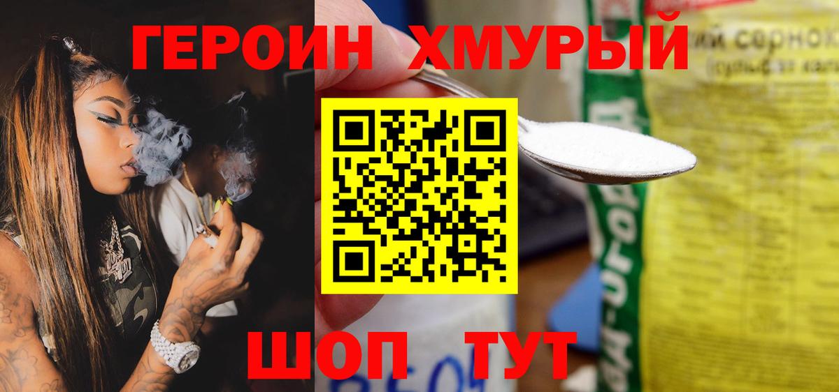 ГЕРОИН белый  ГЕРОИН  Кропоткин  Вход с VPN 