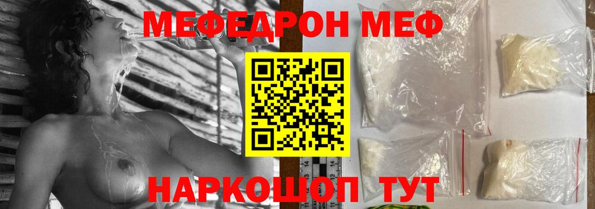 Меф мяу мяу кристаллы Кропоткин