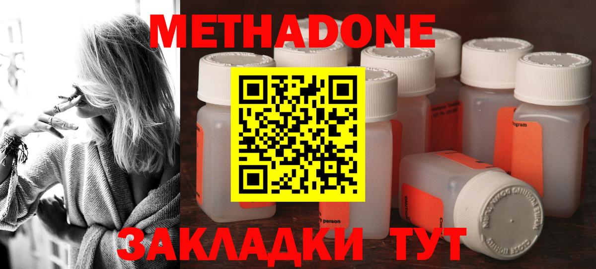 МЕТАДОН methadone  Вход с VPN  Метадон белоснежный  Кропоткин 