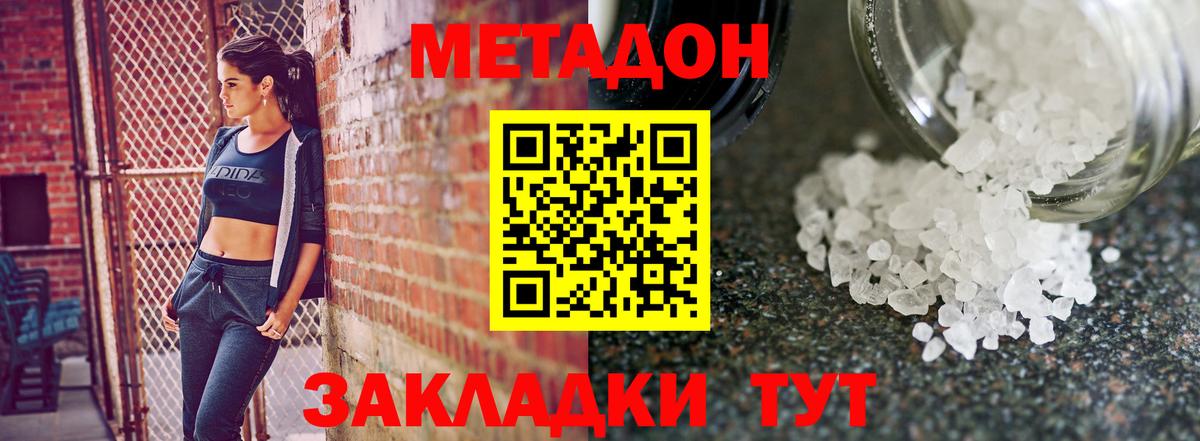 МЕТАДОН кристалл Кропоткин