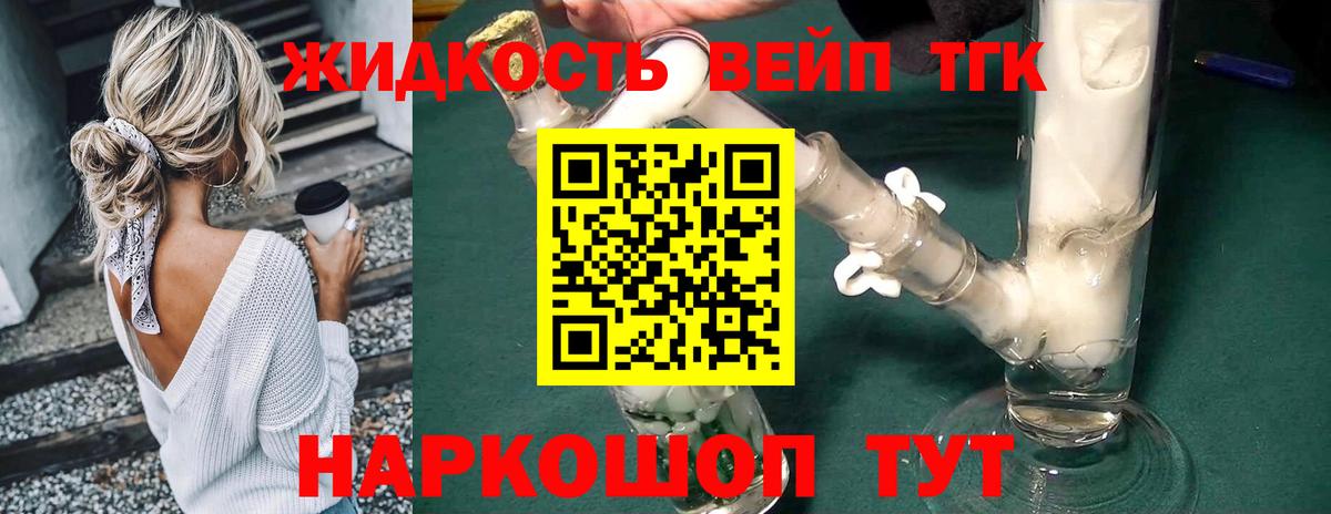 ТГК вейп Кропоткин